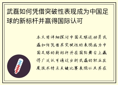 武磊如何凭借突破性表现成为中国足球的新标杆并赢得国际认可 武磊如何凭借突破性表现成为中国足球的新标杆并赢得国际认可