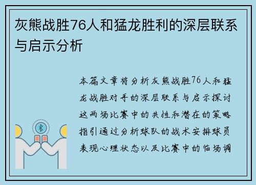 灰熊战胜76人和猛龙胜利的深层联系与启示分析 灰熊战胜76人和猛龙胜利的深层联系与启示分析