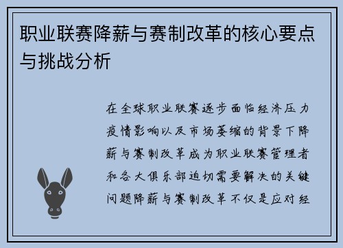 职业联赛降薪与赛制改革的核心要点与挑战分析 职业联赛降薪与赛制改革的核心要点与挑战分析