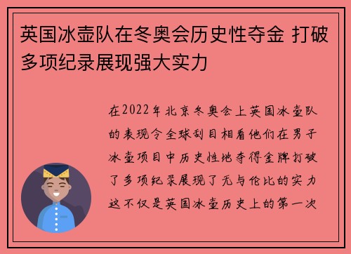 英国冰壶队在冬奥会历史性夺金 打破多项纪录展现强大实力 英国冰壶队在冬奥会历史性夺金 打破多项纪录展现强大实力