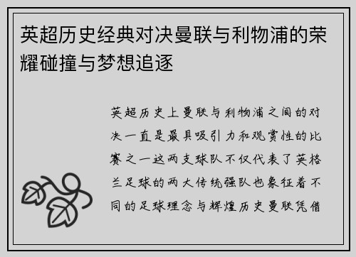英超历史经典对决曼联与利物浦的荣耀碰撞与梦想追逐 英超历史经典对决曼联与利物浦的荣耀碰撞与梦想追逐