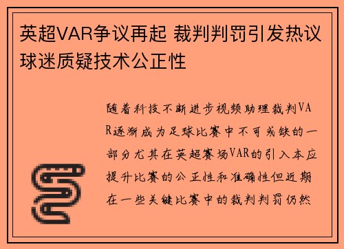 英超VAR争议再起 裁判判罚引发热议球迷质疑技术公正性 英超VAR争议再起 裁判判罚引发热议球迷质疑技术公正性